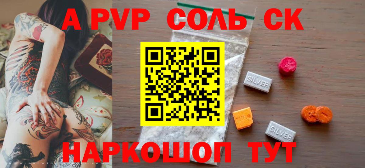 Alpha PVP СК Горно-Алтайск