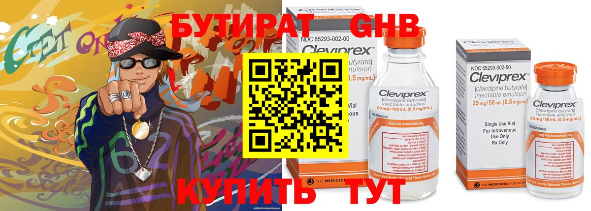 БУТИРАТ буратино Горно-Алтайск