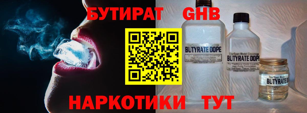 БУТИРАТ  БУТИРАТ 1.4BDO  Вход с VPN  Горно-Алтайск 
