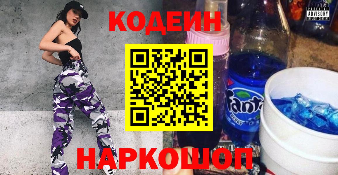 Codein напиток Lean (лин)  Кодеиновый сироп Lean напиток Lean (лин)  Вход с VPN  Горно-Алтайск 