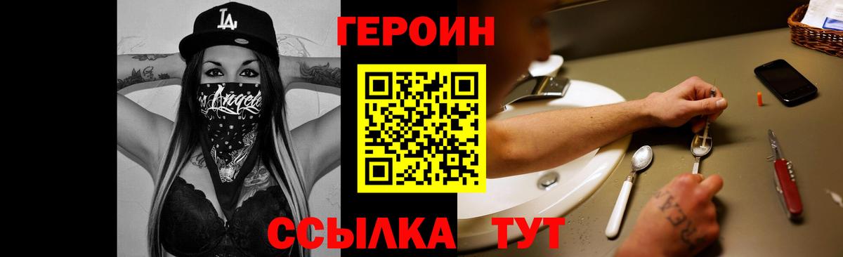 ГЕРОИН хмурый Горно-Алтайск