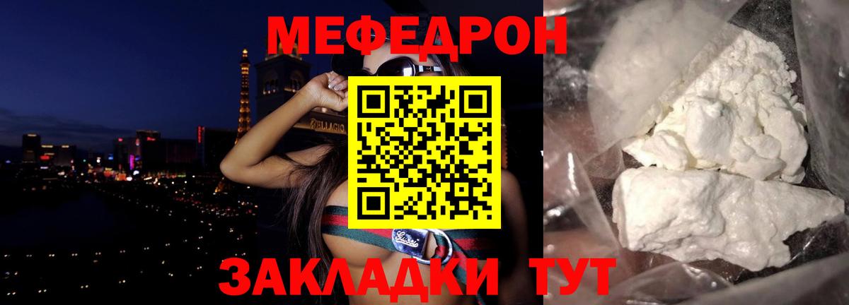 Мефедрон мяу мяу  Вход с VPN  МЯУ-МЯУ  mega ТОР  Горно-Алтайск  МЕФ mephedrone 